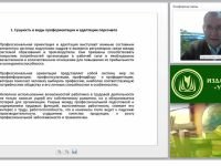 Профориентация и трудовая адаптация персонала