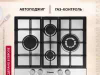 Газовая панель Hansa BHGI65135