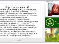 Теория и методика адаптивной физической культуры. Современные способы организации занятий физическими упражнениями при различных нарушениях функций организма