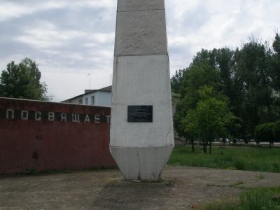 Памятный знак, установленный в честь 50-летия Советской власти