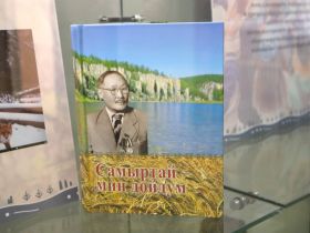 В Якутске открылась выставка, посвящённая 30-летию природного парка «Ленские столбы»