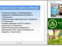 Обновление содержания образования по технологии в условиях реализации ФГОС ООО