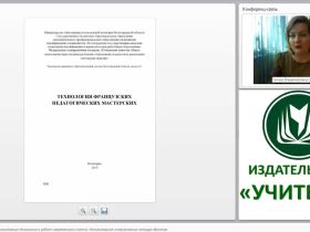 Информационно-коммуникативные технологии в работе современного учителя. Использование интерактивных методов обучения