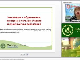 Инновации в образовании: экспериментальные модели и практическая реализация