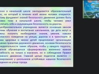 Международный вебинар "Система работы педагога по формированию основ безопасности дорожного движения у младших школьников"