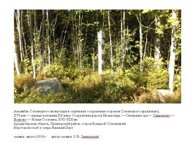 Верстовой столб у озера Нижний Перт