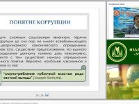 Международный вебинар "Способы предотвращения коррупции и урегулирование конфликта интересов"