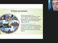 Международный вебинар "Паломнические и религиоведческие экскурсии: специфика организации и проведения"