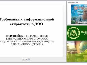 Требования к информационной открытости в ДОО