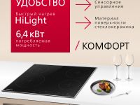 Электрическая панель Hansa BHCI96808