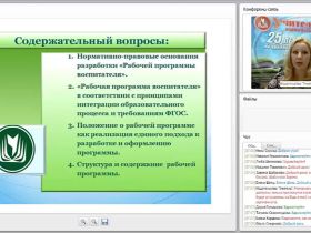 Рабочая программа – основной документ воспитателя ДОО