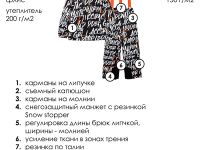 Комплект текстильный с полиуретановым покрытием для мальчиков: куртка, брюки