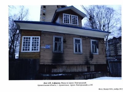 Дом А.И. Алферова