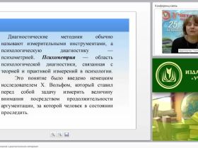 Психометрические требования к диагностическим методикам