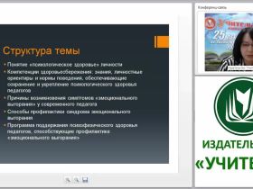 Психолого-педагогическое сопровождение введения ФГОС ООО: работа с педагогическим коллективом по профилактике “эмоционального выгорания”