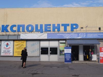 Выставочный комплекс «Экспоцентр»