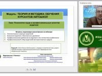 Психология труда и профессиональные качества водителя