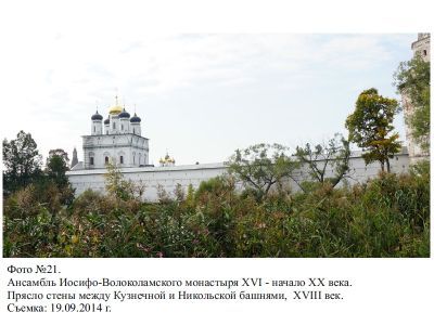 Прясло стены между Кузнечной башней и Никольской башней