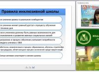 Коррекционная и инклюзивная педагогика: современный подход