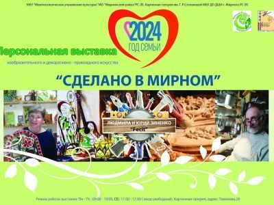 22 ноября - открытие выставки Людмилы и Юрия Зиненко