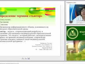 Международный вебинар "Нормативно-правовое обеспечение тьюторской деятельности в ОО"