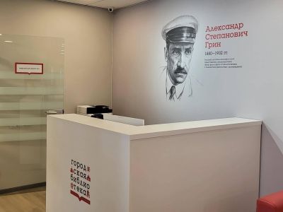 Центральная городская библиотека им. А. Грина