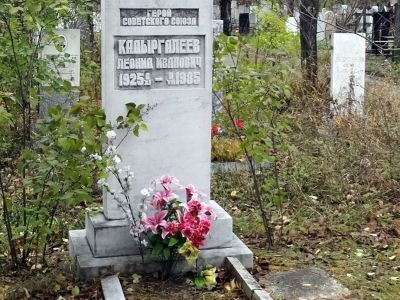 Могила Героя Советского Союза Л.И. Кадыргалеева