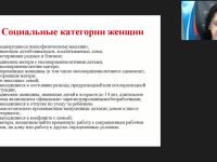Международный вебинар "Система учреждений для женщин и детей в РФ"