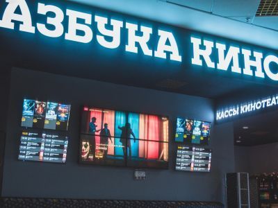 Кинотеатр «Азбука кино ТРЦ Фаворит»