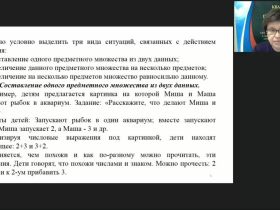 Международный вебинар "Начальный курс математики: арифметические действия, сложение и вычитание"