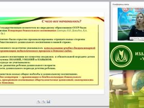 Вебинар "Обеспечение условий для реализации ООП ДО средствами парциальных программ"