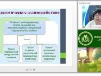Психолого-педагогическое взаимодействие как составная часть решения педагогических задач