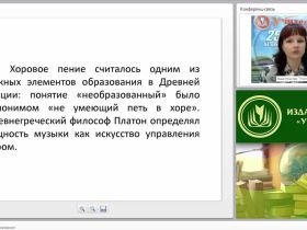 Пение и хоровое дирижирование