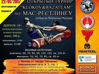 Звезды мирового спорта приглашают на турнир по мас-рестлингу в Москве