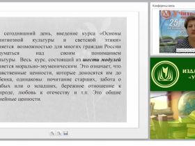 Основы духовно-нравственной культуры народов России. Светская этика