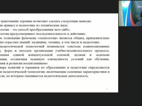 Вебинар «Игротехническая компетентность педагога»