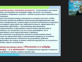 Вебинар "Развитие познавательно-исследовательской деятельности детей дошкольного возраста в условиях детского сада и семьи"