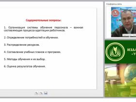 Организация системы обучения персонала