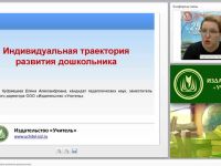 Индивидуальная траектория развития дошкольника