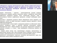 Вебинар "Управление качеством образования с использованием дистанционных образовательных технологий"