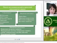 Вебинар "Образовательная сессия как старт исследовательской и проектной деятельности учащихся основной школы"