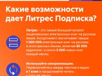 Цифровой продукт Литрес
