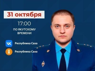 В прямом эфире соцсетей якутянам расскажут о жилищных правах граждан при проведении капремонта