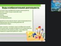 Вебинар "Значение изобразительной деятельности в художественно-эстетическом развитии детей дошкольного возраста"