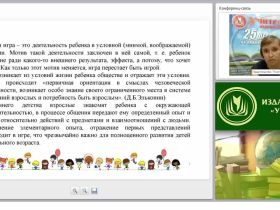 Психолого-педагогическая характеристика игровой деятельности и особенности ее развития в детском возрасте (ФГОС ДО)