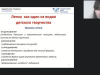 Международный вебинар "Техника "Миллефиори" в работе с детьми дошкольного и младшего школьного возраста"