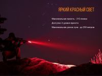 Фонарь тактический Fenix TK25 Red XP-G2, 1000 лм