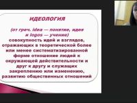 Международный вебинар "Современные психологические механизмы противодействия идеологии экстремизма в молодежной среде"