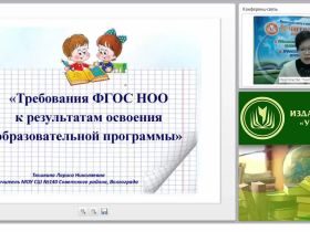 Требования ФГОС НОО к результатам освоения образовательной программы