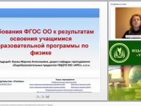 Требования ФГОС ОО к результатам освоения учащимися образовательной программы по физике